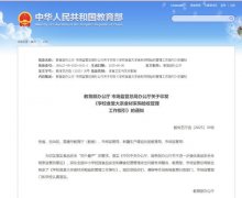 <b>多地多部分出台新规严抓校园食物平安</b>